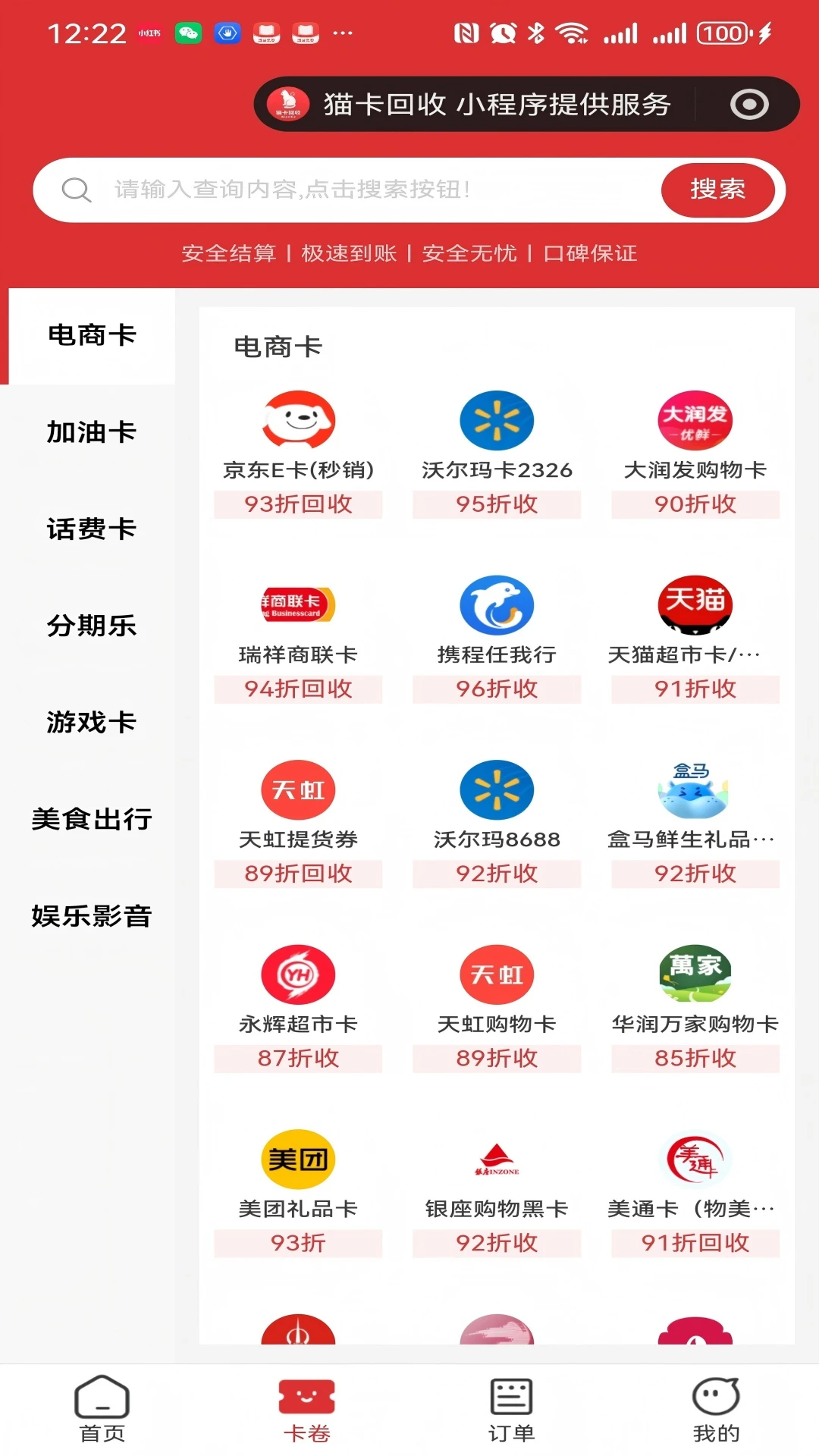 猫卡回收app官方版