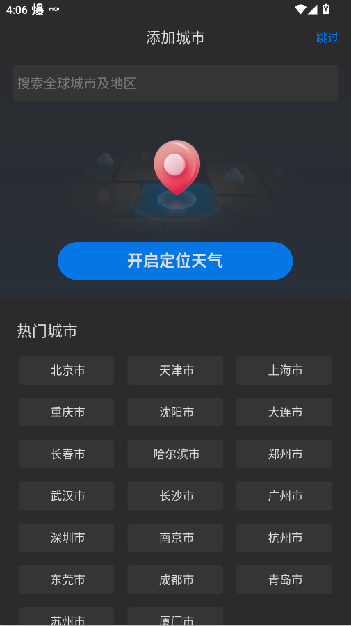 墨迹天气app官方版本