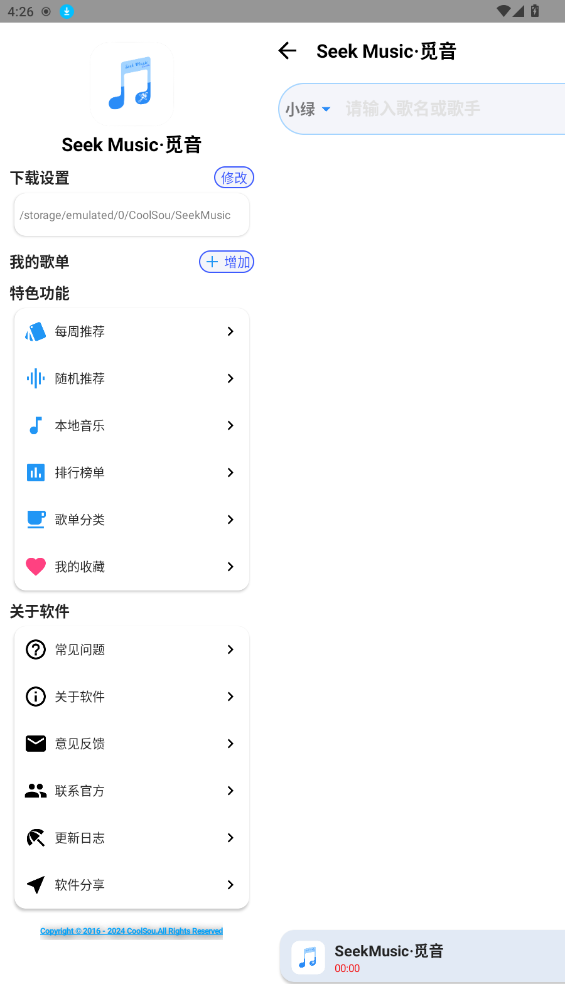 SeekMusic觅音app最新版