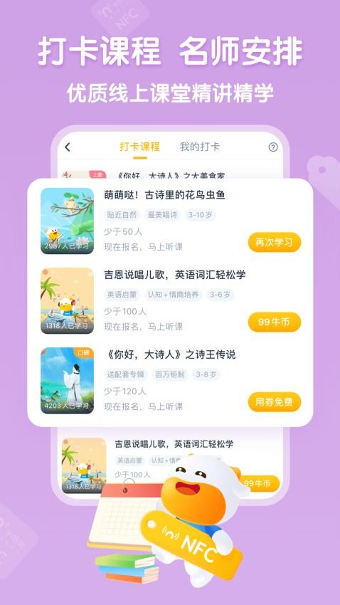 牛听听学英语手机版