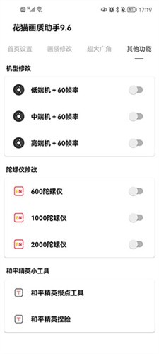 花猫画质助手9.6地铁逃生