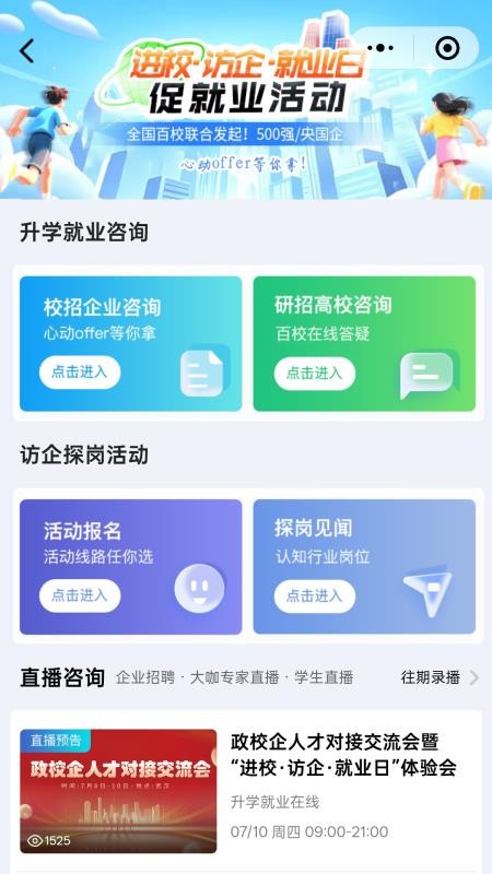 升学就业在线官网版