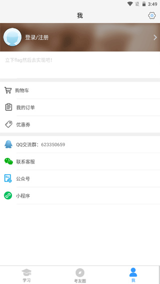 自考友免费版