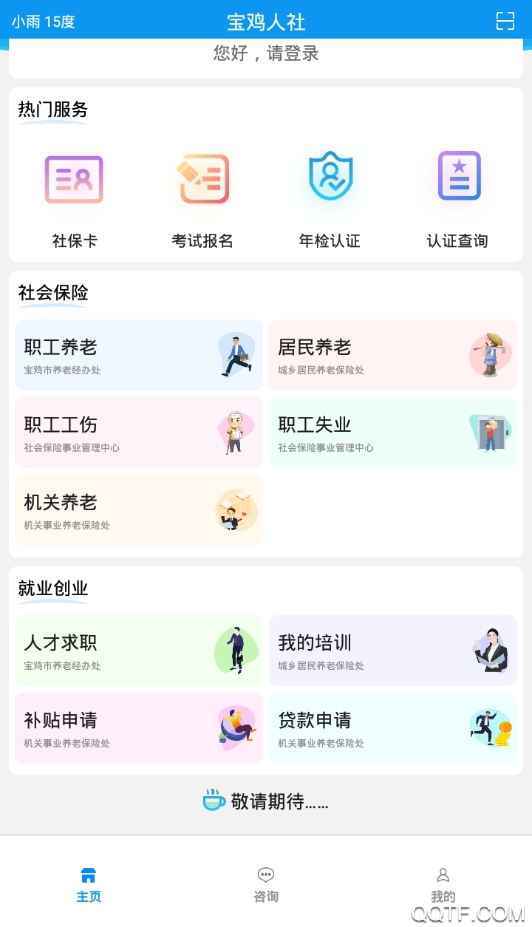 宝鸡人社局官方版