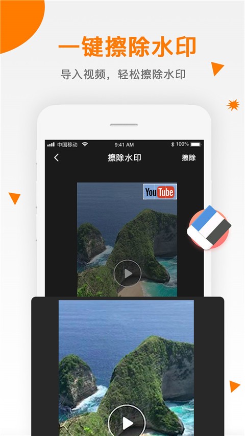 视频去水印 官方版v2.1.6