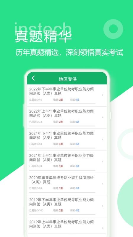 事业单位ABCD免费版