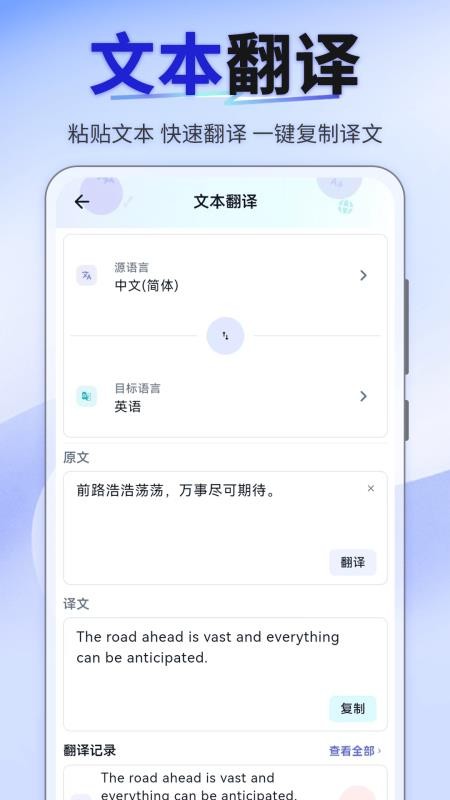 我要拍照翻译手机版