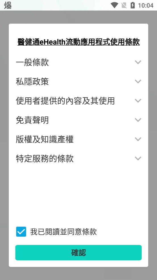 香港医健通eHealth最新版本(t健通eHealth)