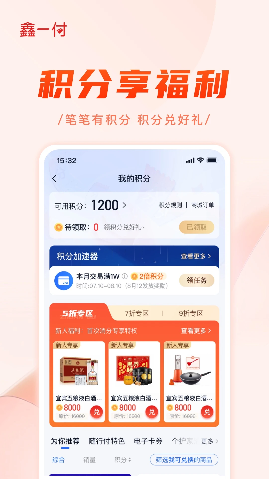 鑫一付-商户收款助手