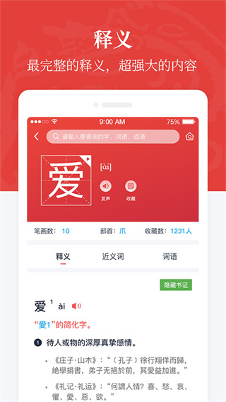汉语大字典手机版