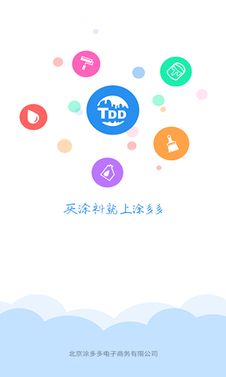 涂多多电子商务平台
