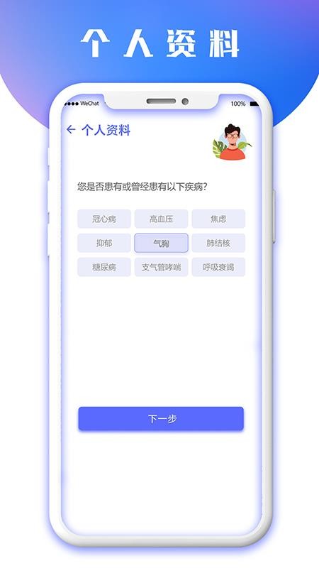 八戒健康官网版