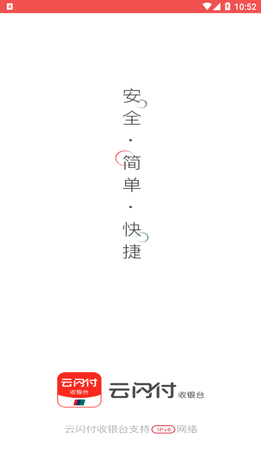 云闪付收银台app安卓版