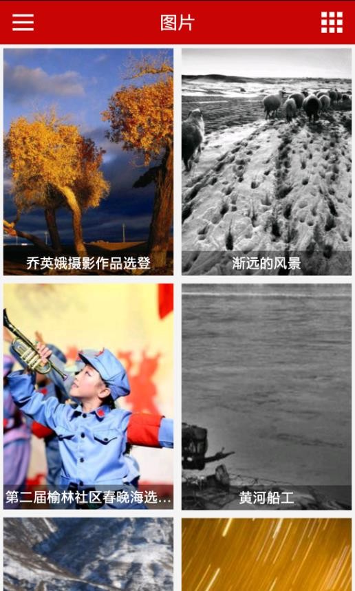 榆林日报