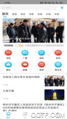 平鲁融媒体app最新版(魅力平鲁)