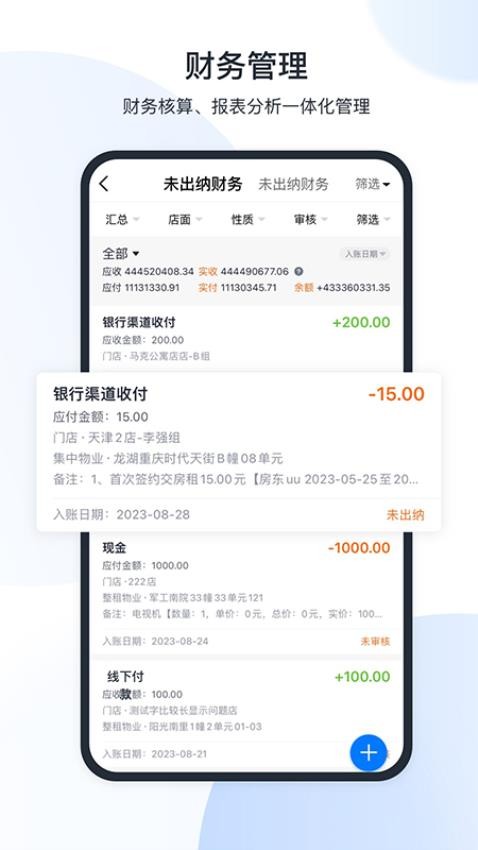 全房通官网版
