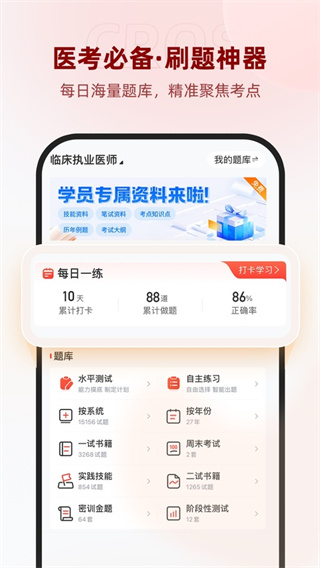 昭昭医考