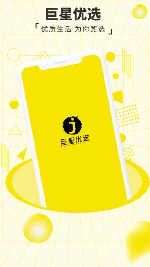 巨星优选免费版