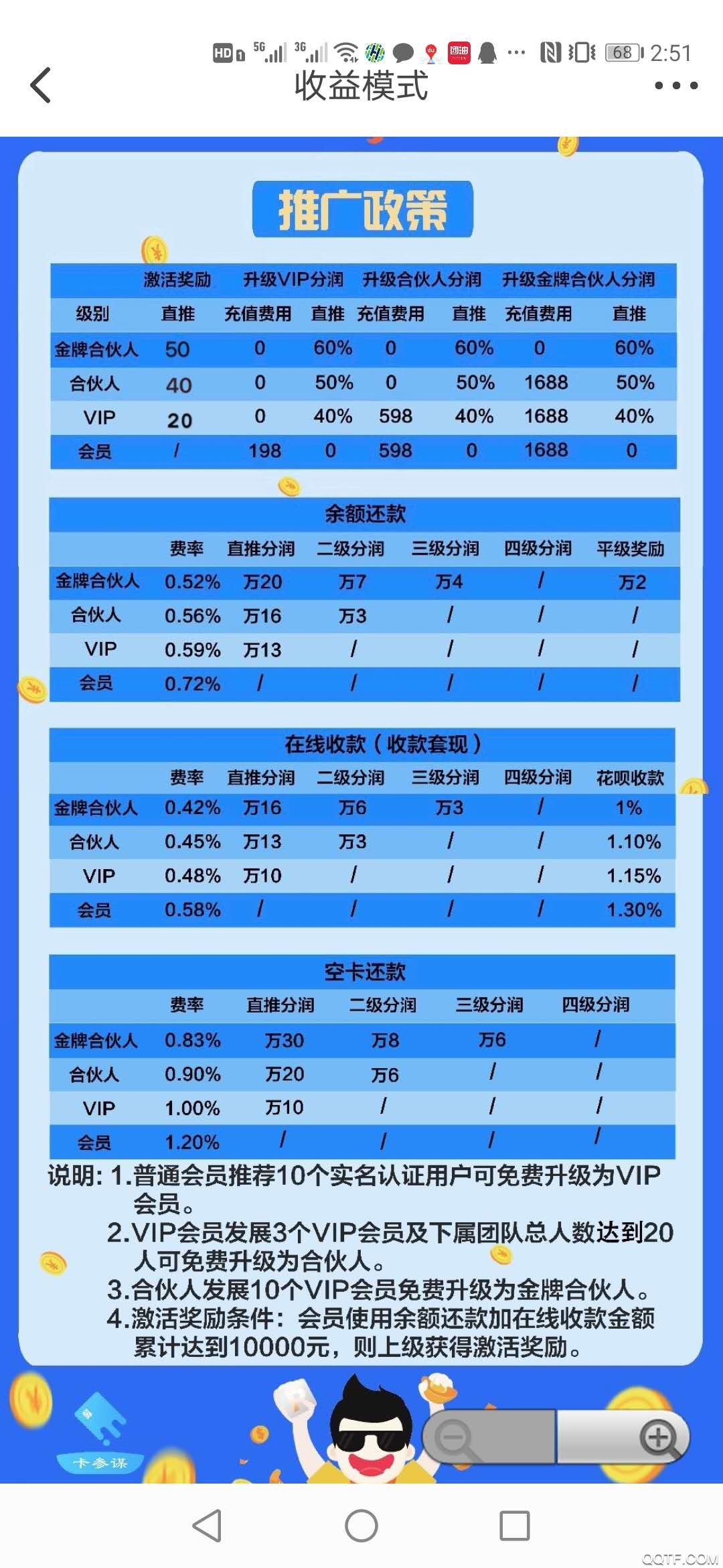 卡参谋信用卡代还软件