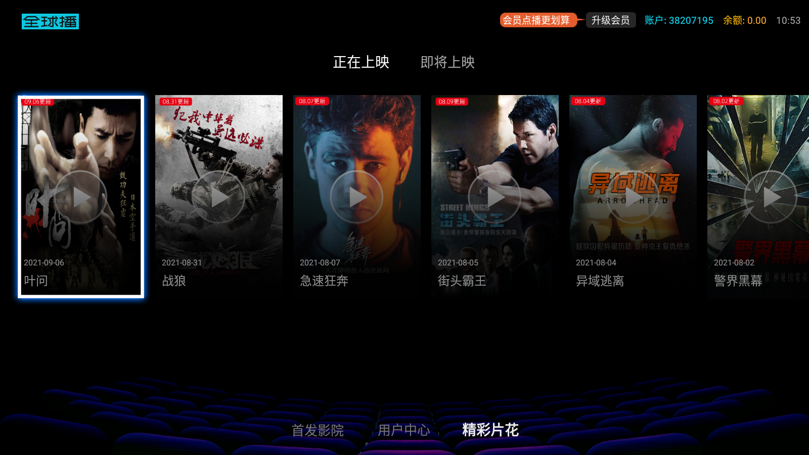 首发影院最新版