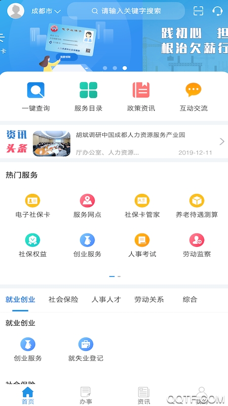 四川人社认证app