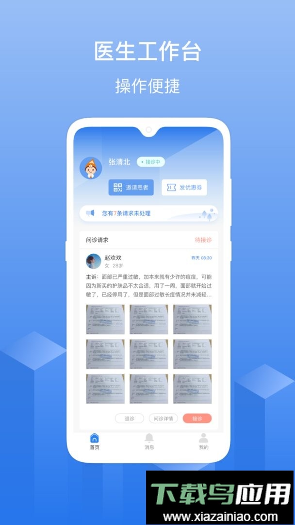 优麦云医院官方版