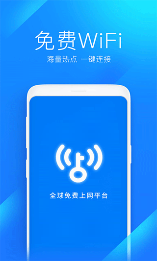 WIFI万能钥匙老版本