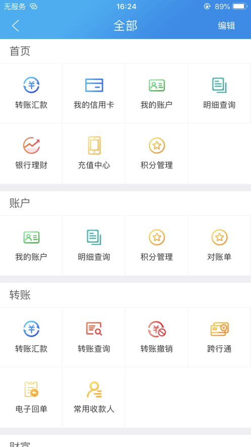 河北农信安全认证最新版