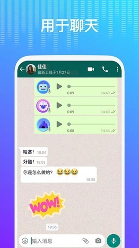 Voice Changer 中文版v1.02.99.0209