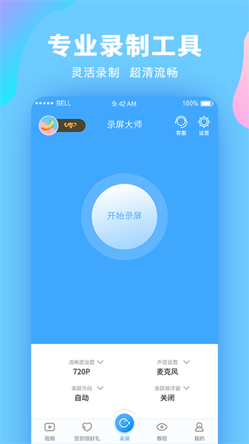 录屏大师 官方版v3.6.9.3