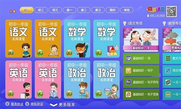 小初高同步课堂免费版