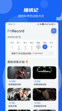 撸铁记app手机版