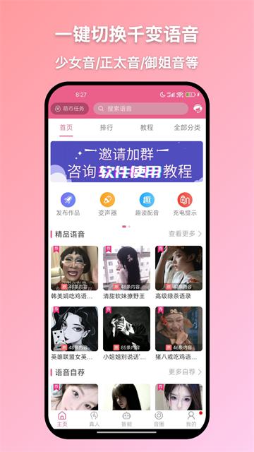 萌配音变声器