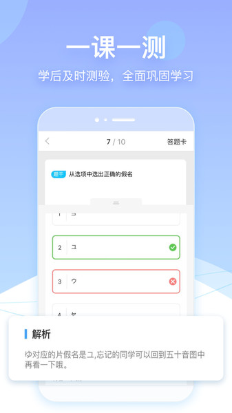 早道日语网校app