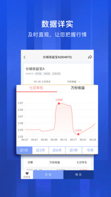 长城基金app官方版