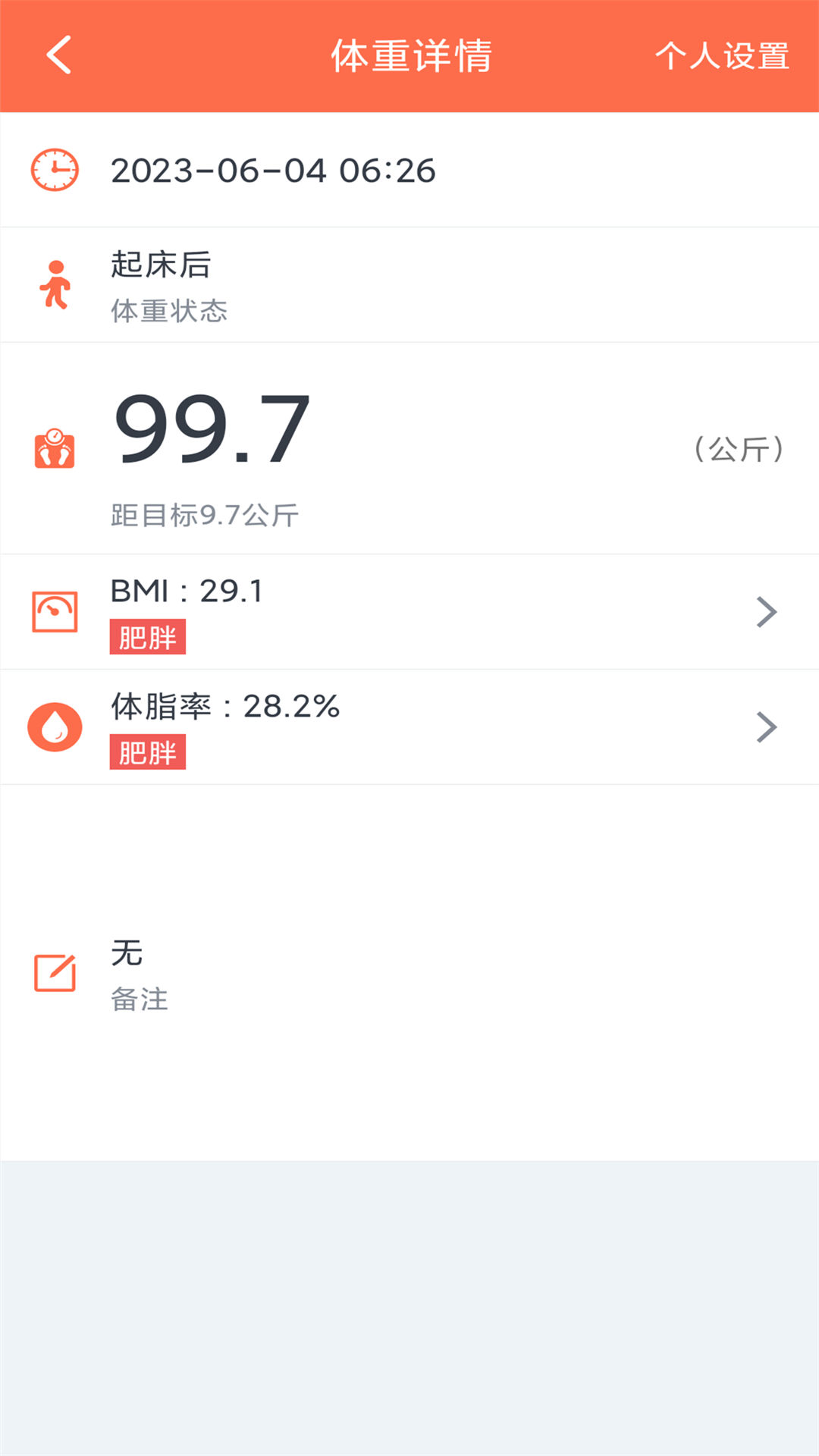 体重记录簿-健康体重管理助手