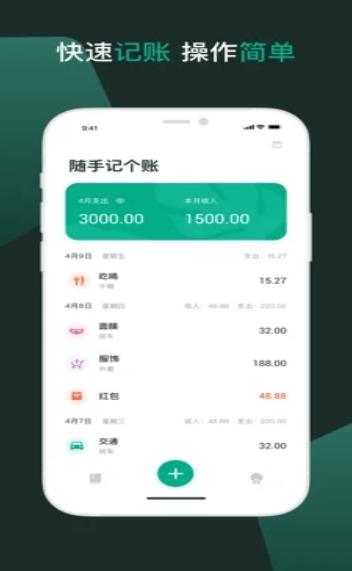 随手记个账app安卓版