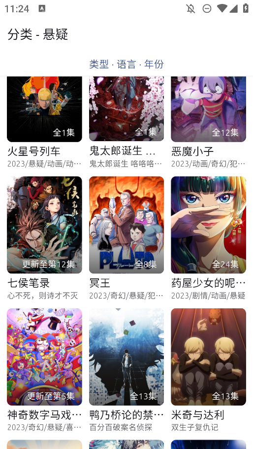 AniCh软件动漫app