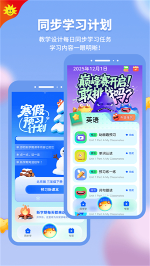 同步学小学英语app人教版
