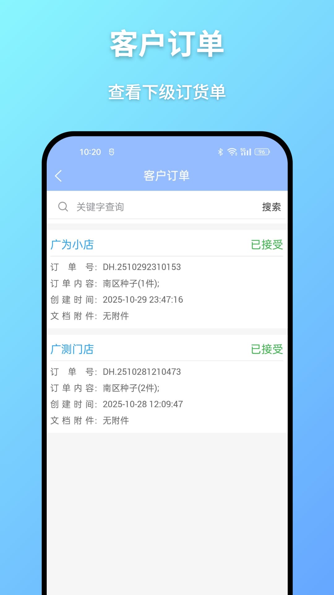 广为伙伴-商家收款助手