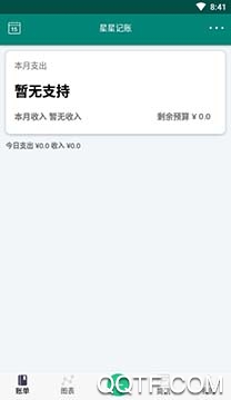 星星记账app官方版
