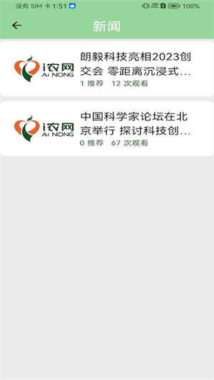 爱农网app