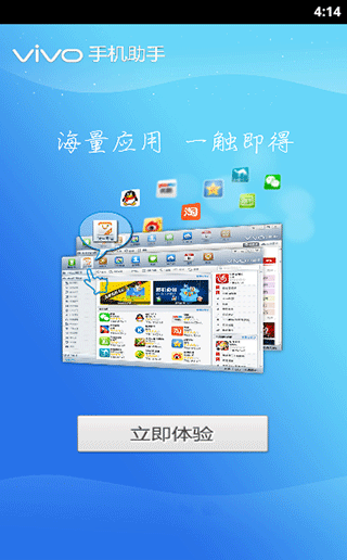 Vivo手机助手