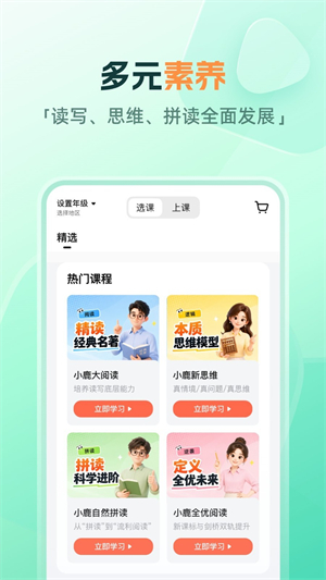 小鹿素养