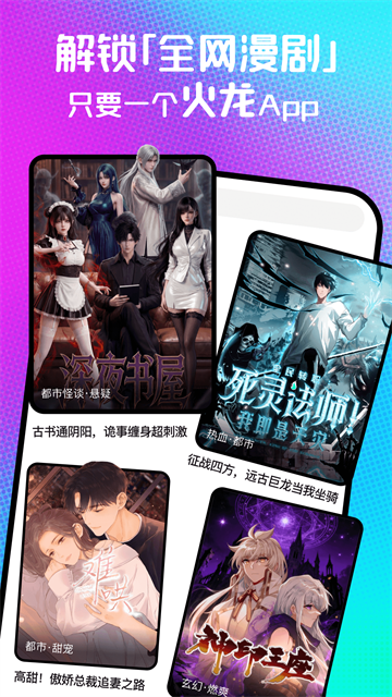 火龙漫剧app免费版 官方正版v1.01.10.10642