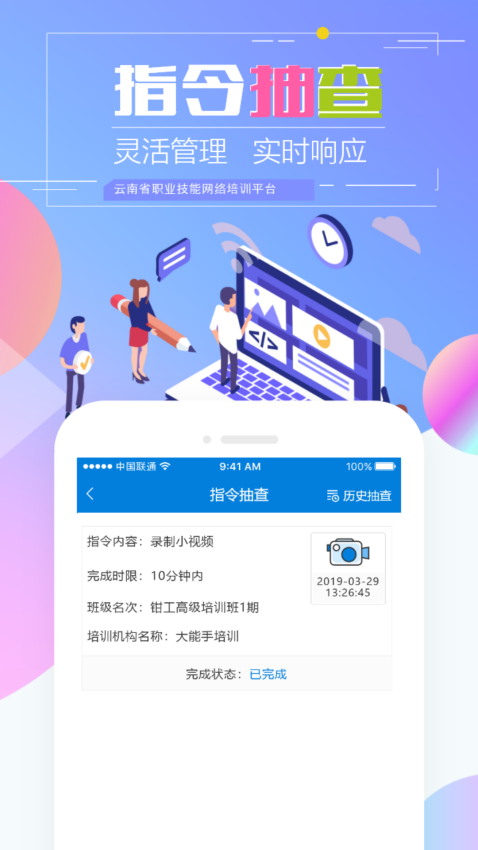 云南省职业技能培训通app最新版(技能云南平台)