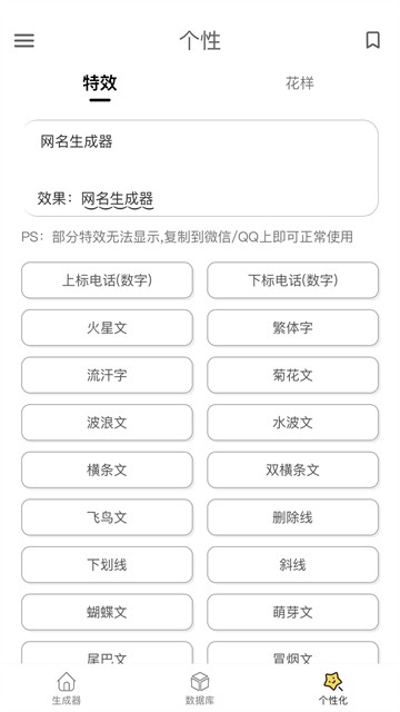 网名生成器安卓版