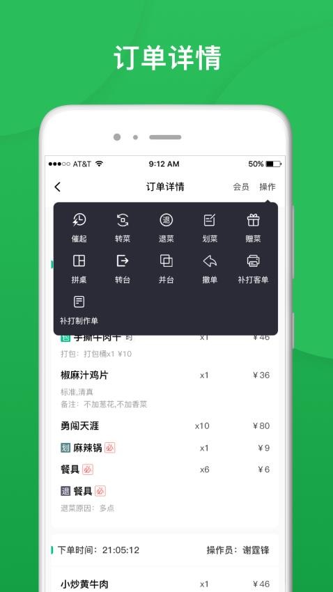 纳客餐饮app