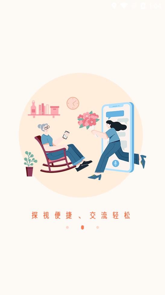 亲情可视电话app安卓版