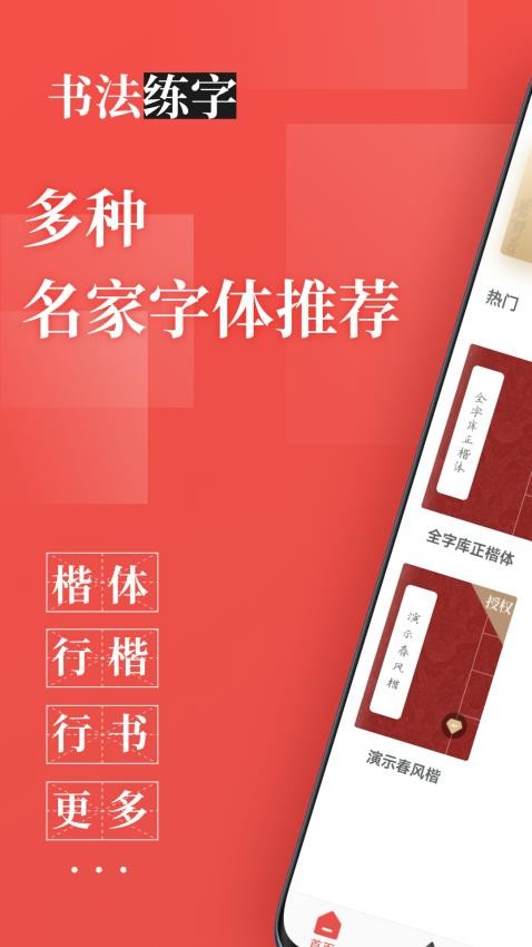 书法练字官方版
